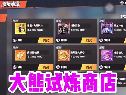 航海王热血航线:大熊试炼商店,换3张高级招募卷!