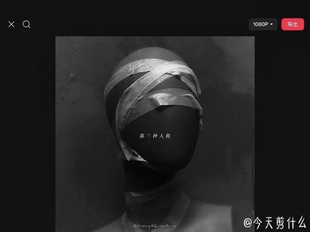 “第三个吻痕”剪辑教程来啦~ #剪辑教程 #剪辑 #第三个吻痕