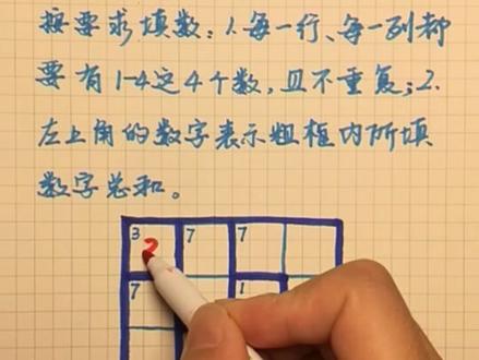 #小学奥数 聪明格,类似数独的游戏,但比数独简单点。其实是多道口算题的结合,再加上数独的风格,很适合孩子们哦。