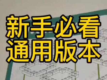 积木熊教程来啦#积木教程 #积木熊#积木