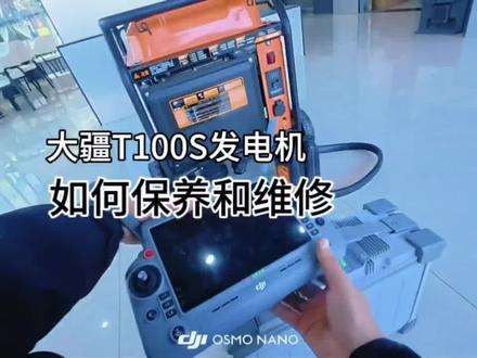 #新农人新天地 #服务不止于修 #T100S #大疆植保无人机