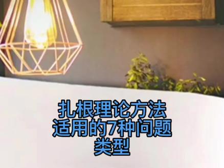扎根理论方法适用的7种问题类型 硕士毕业论文学位论文研究生论文在职硕士论文辅导本科论文#盲审#送审#本科论文#开题答辩#喻教