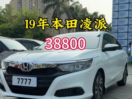 三缸机值不值得买#本田凌派#经济省油代步车