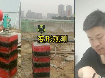 变形观测,把知识学好更好服务于项目。 #一级建造师 #学习 #工程人一直在路上