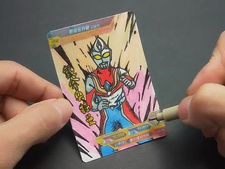 戴拿奥特曼闪亮形态卡片手绘:制作完成一张签名卡,送同学很喜欢