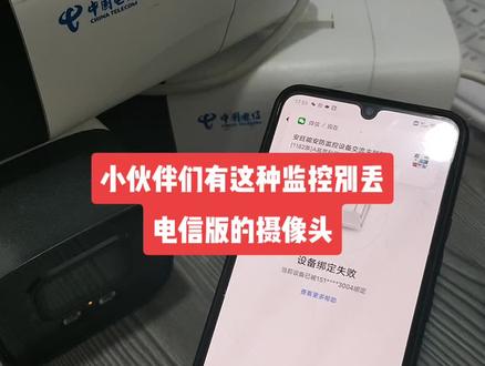 #电信版监控解绑胡老师 #监控维修胡老师 #合肥可视嘉监控安防有限公司 #监控摄像头 电信版的监控摄像头解绑