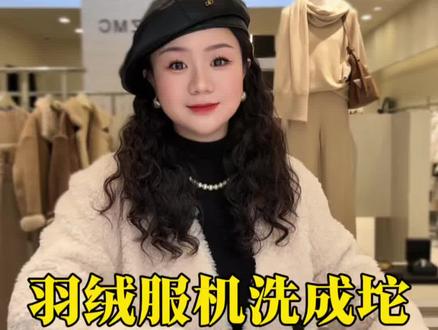 羽绒服机洗成坨,3分钟轻松恢复蓬松。#羽绒服 #生活小技巧 #冬季穿搭 #内江同城好店推荐 #干货分享