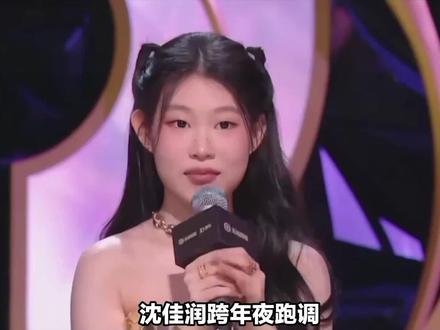 毛不易救场都难!沈佳润合唱《不染》抢拍破音,道歉后仍遭全网吐槽#跨年 #毛不易#娱乐 #八卦