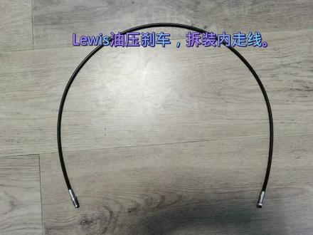 Lewis 油管接头,安装教程#hope刹车 #shimano禧玛诺 ##shimano禧玛诺变速器 #trickstuff #公路车油压刹车 @小桀的杰 @迪(四轮驱动)只讲粤语