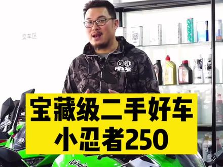 发现宝藏级二手摩托——纪念版川崎小忍者250 #摩托车 #二手摩托车