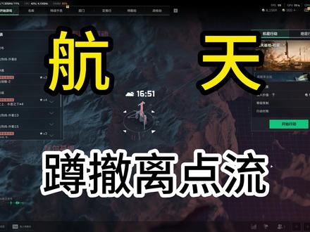航天蹲撤离点教程 #三角洲 #三角洲行动