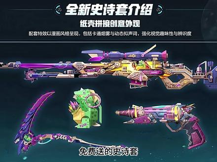 春节版本免费送的史诗套 #逆战