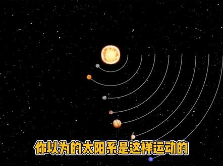 在你抠脚的此时,太阳系正带着我们在宇宙里狂奔#行星 #太阳系 #万万没想到 #冷知识 #娱乐评论大赏