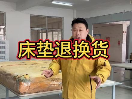 客户买错尺寸了,免费退换货,所有损失,我们承担#床垫 #床垫怎么选 #床垫工厂 #床垫推荐