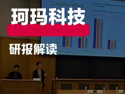 不熟这个公司,大家怎么看 #珂玛科技