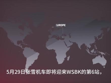 5月29日张雪机车即将征战西班牙 #张雪机车 #WSBK #德比斯