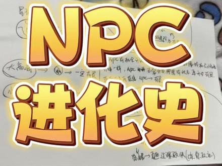 与光共舞-NPC进化史 #高我 #NPC #灵性 #觉醒 #进化