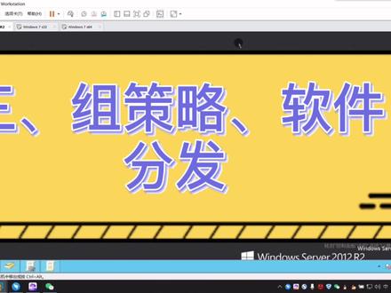 刚发现落了一半视频,补上去#域控制器 #软件批量自动安装