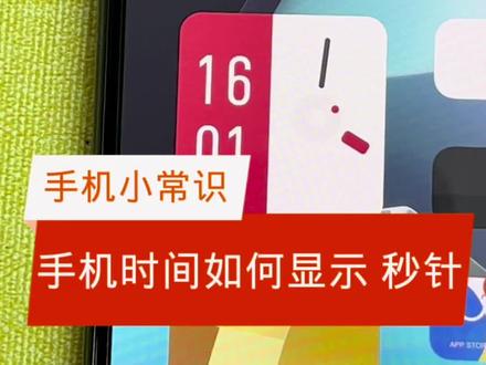 你的手机显示秒针吗?#手机使用技巧 #手机功能分享 #手机 #实用小技巧 #iqoo手机