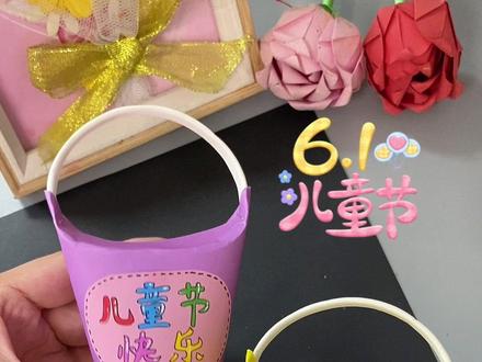 用一次性纸杯就能做六一儿童节伴手礼,一起来试试吧!#亲子手工 #幼儿手工 #儿童创意手工 #六一儿童节手工 #儿童节手工