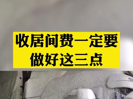 收居间费一定要做好这三点!#合理居间费 #税务筹划 #知识干货分享 @抖音小助手