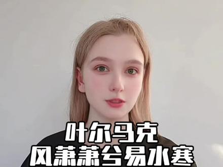 真相目前不得而已,尊重事实,尊重勇敢#乌克兰人#叶尔马克