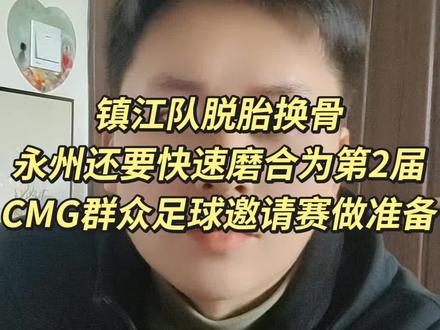 #湘超 #苏超 #永州 苏超基本上都是半职业球员以上,说实话,整体实力比湘超高几个档次的,永州是跟非洲联队身体对抗都不怕的,该铲的球不下脚,这是懂人情世故的。