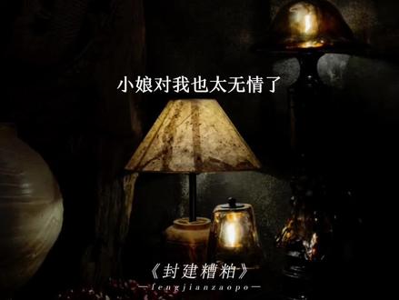 我只是太喜欢小娘了#封建糟粕 #兰玉 #李聿青 @DOU+上热门
