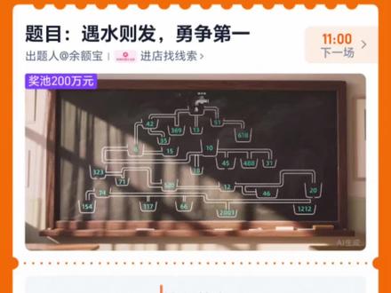 淘宝免单5.6早鸟场遇水则发永争第一答案 #淘宝免单 淘宝免单5.6早鸟场遇水则发永争第一答案 #淘宝免单活动答案 #淘宝免单答题
