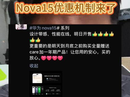Nova15优惠活动来了? #nova15 #nova15ultra #华为手机 #鸿蒙6