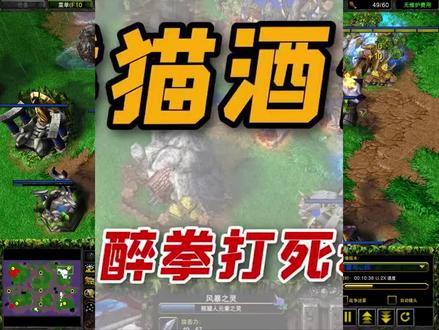 魔兽争霸3:熊猫酒仙 #魔兽争霸3 #怀旧游戏 #经典游戏