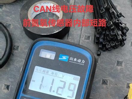 欧曼福康国六,报一堆后处理can线故障,按照经验分析应该是某一个传感器短路导致,这个故障它还不稳定,时好时坏。经过半天的查找,最终锁定故障,氮氧传感器内部短路。#国六 #柴油电喷后处理维修 #专业的事交给专业的人