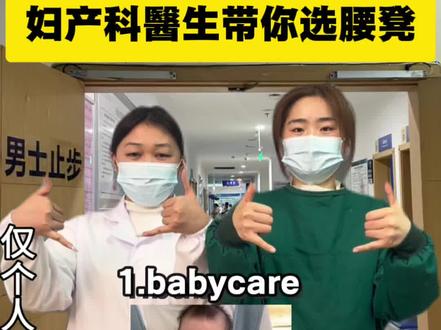 妇产科医生带你选腰凳! 安雅力腰凳|bebebus气垫腰凳|贝易美学家腰凳|丸丫腰凳|两只兔子腰凳|虎贝尔腰凳|woo腰凳|抱抱熊腰凳
#腰凳#腰凳抱娃神器 #带娃 #腰凳推荐测评 #安雅力腰凳@DOU+小助手@抖音创作小助手@抖音小助手