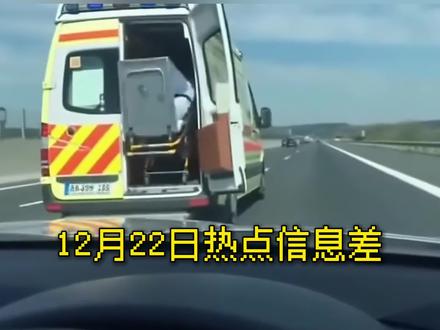 12月22日社会热点信息差#热点 #热点新闻事件