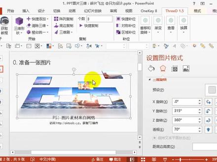PPT图片三维:碎片飞出