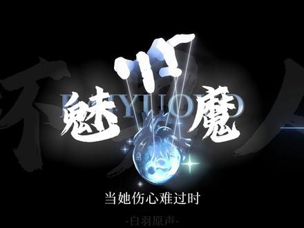 我存在的意义就是为了接住你的眼泪#配音 #声控 #暧昧 #恋爱 #情侣