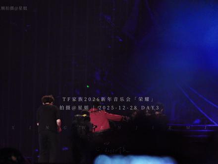 TF家族新音day3《美杜莎》舞台4K高清完整版 #舞台 #追星 #直拍 #新音
#TF家族 朱志鑫、苏新皓、左航、张峻豪
穆祉丞、王橹杰、张桂源、陈奕恒