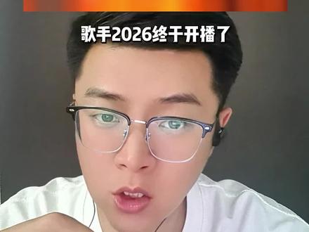 庾澄庆歌手2026一轮游!网友:拿到了去年林志炫的剧本 #歌手2026 #庾澄庆 #让我一次爱个够 #歌手排名