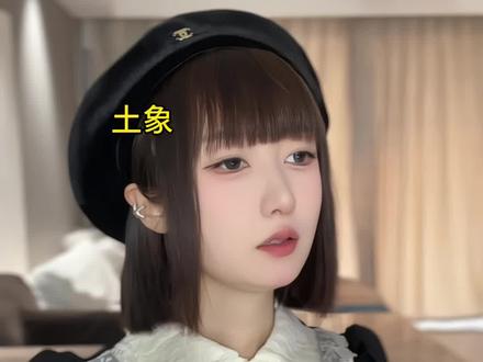 土象和风象:一个不主动,一个不低头…
#土象星座 #风象星座