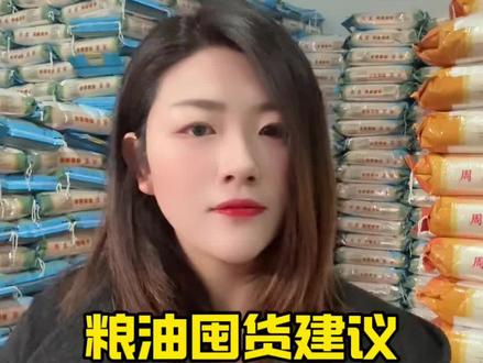 今日粮油走势。 呼吁大家不要盲目囤货。#粮油人 #粮油批发 #粮油价格 #粮油店