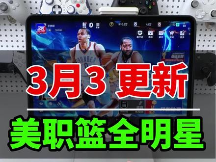 美职篮全明星3月3日版本更新,本次版本更新对左摇杆和右摇杆均有不同程度影响。左摇杆数值需要微调,右摇杆不能运球触发投篮的可以按视频方法关闭按钮即可解决。近期我将会对当前版本配置更新一个全新的手柄配置。#美职篮全明星 #美职篮全明星手柄 #手柄哥