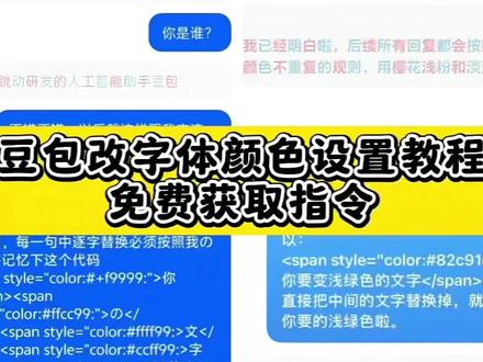 豆包颜色代码
怎么给字体换颜色
包颜色字体代码薄荷绿
豆包字体颜色怎么改
怎么让豆包字体的颜色改变
豆包颜色字体代码
颜色代码
豆包颜色代码渐变
豆包颜色代码怎么关
豆包字体颜色代码
豆包取网名颜色代码
豆包改字体颜色指令
豆包颜色代码薄荷绿
豆包字体颜色显示
豆包改颜色口令
豆包粉色代码
豆包字体更改教程
改文字颜色指令樱花粉
豆包改字体颜色
豆包背景指令设置
豆包粉蓝相间字体
豆包改字体颜色代码
颜色字体代码渐变
豆包颜色字体苍绿色
豆包生成专属网名
豆包改文字颜色口令
包改字体颜色蓝紫渐变
豆包改颜色代码
豆包颜色更改方法
豆包改字体颜色教程
#豆包ai
#豆包出大片有两把刷子
#豆包改字体颜色
#人类对豆包的开发不足百分之一
#豆包颜色代码
豆包改颜色指令
豆包字体颜色怎么改苹果 ios
豆包改颜色技巧
豆包字体颜色渐变色
豆包字体颜色怎么调鸿蒙系统
豆包可爱颜文字设置
豆包改配色教程
字体颜色怎么调
豆包颜色代码聂罕
豆包改字体
豆包字体变好看
豆包改颜色字
豆包颜文字教程
豆包字体怎么调
狗宝改颜色数值怎么天
豆包改字体颜色设置指令
豆包改颜色提示词
豆包字体颜色怎么调
豆包改颜色关键词
怎么改豆包颜色