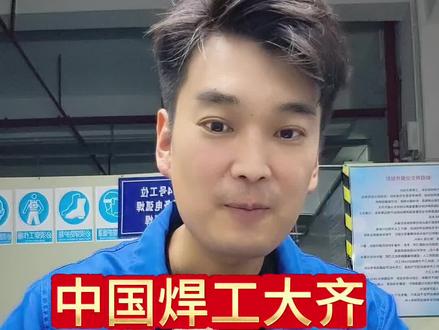 氩弧焊圆管焊接方法 #氩弧焊培训 #焊接手艺人大齐