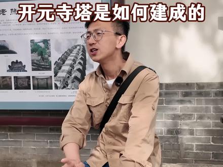导游说定州|没有混凝土,古人怎么建出83.7米高的塔? #定州开元寺塔 #定州 #定州讲解 #古建筑之美 #古塔