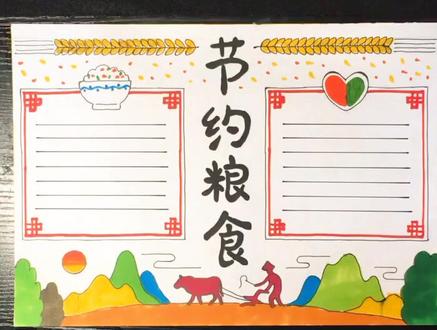 节约粮食手抄报模板@抖音小助手 #手抄报