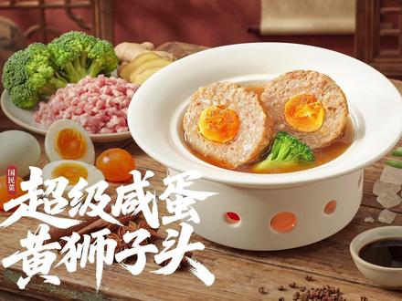 咸蛋黄狮子头|团团圆圆过大年! 团团圆圆过大年,
松软爆汁,满口是福。
乡村基用美味传递爱,
愿家人平安,岁岁常相伴。
#乡村基 #乡村基新鲜现炒 #团团圆圆过大年 #年味 #美食