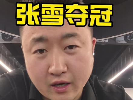 把规则玩明白了,才有机会。张雪今年的wsbk年度总冠军。势在必得。你猜猜他会赢吗