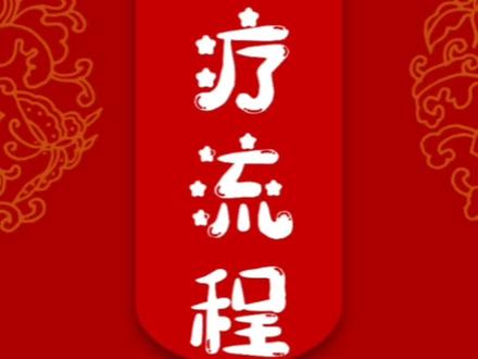 足疗流程,实操分享,喜欢的朋友可以sc一下!#纯手法 苗王御足