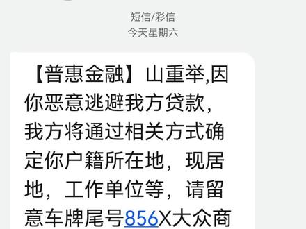 我没有啥贷款,这是什么鬼