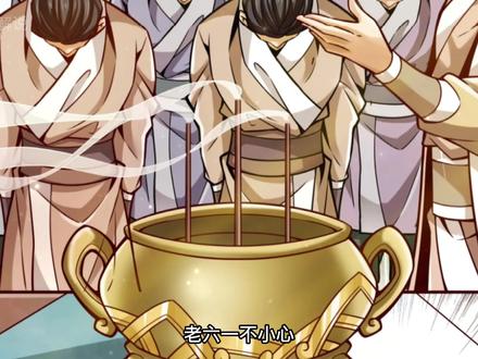 老六竟成为度仙门祭拜的对象 #漫画解说 #二次元原创